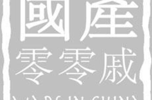 Italijoje konfiskuota 1,7 mln. porų sveikatai pavojingos vaikiškos avalynės iš Kinijos