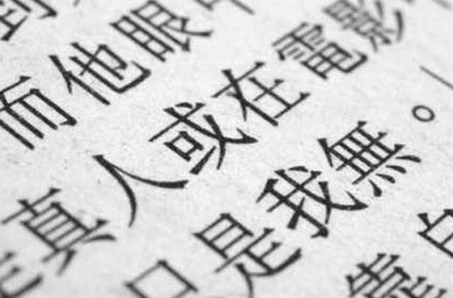 66 procentai japonų nemoka taisyklingai rašyti hieroglifų